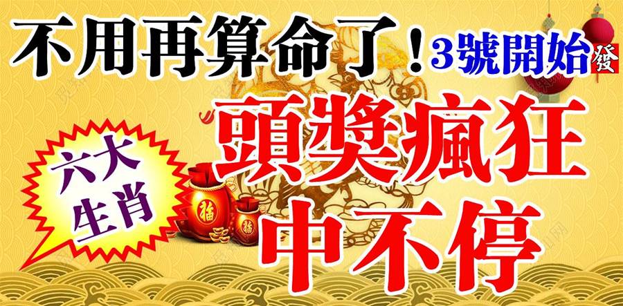 不用再算命了！3號開始，六大生肖偏財運爆棚，有你和你的家人嗎