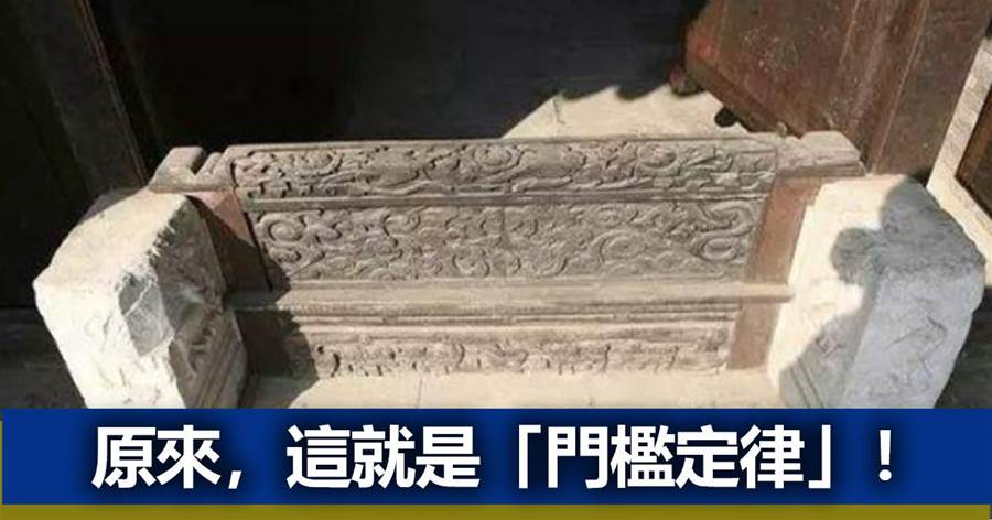 原來，這就是「門檻定律」（經典好文）