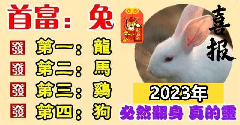 2023年財運最好的生肖，必然翻身.