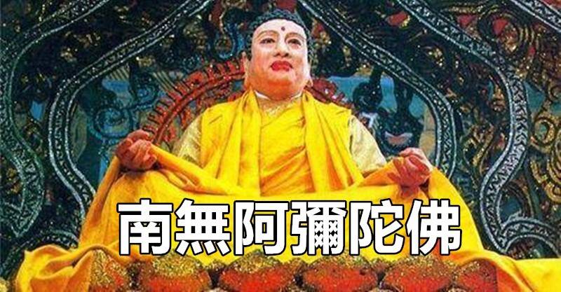 佛語：「南無阿彌陀佛」究竟是什麼意思？翻譯成「漢語」才知很多人讀錯了